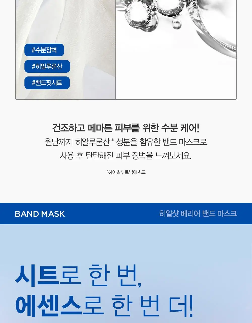 [1매] 더마토리 밀착 밴드 마스크 3종 택1 (징크/레티날/히알샷) 상세페이지 40